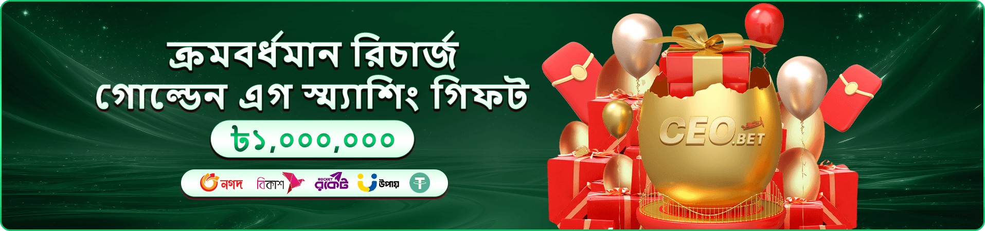 দৈনিক রিলোড প্রমোশনের ব্যানার আর্ট